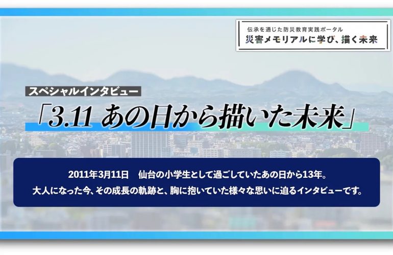 スペシャルインタビューを追加しました